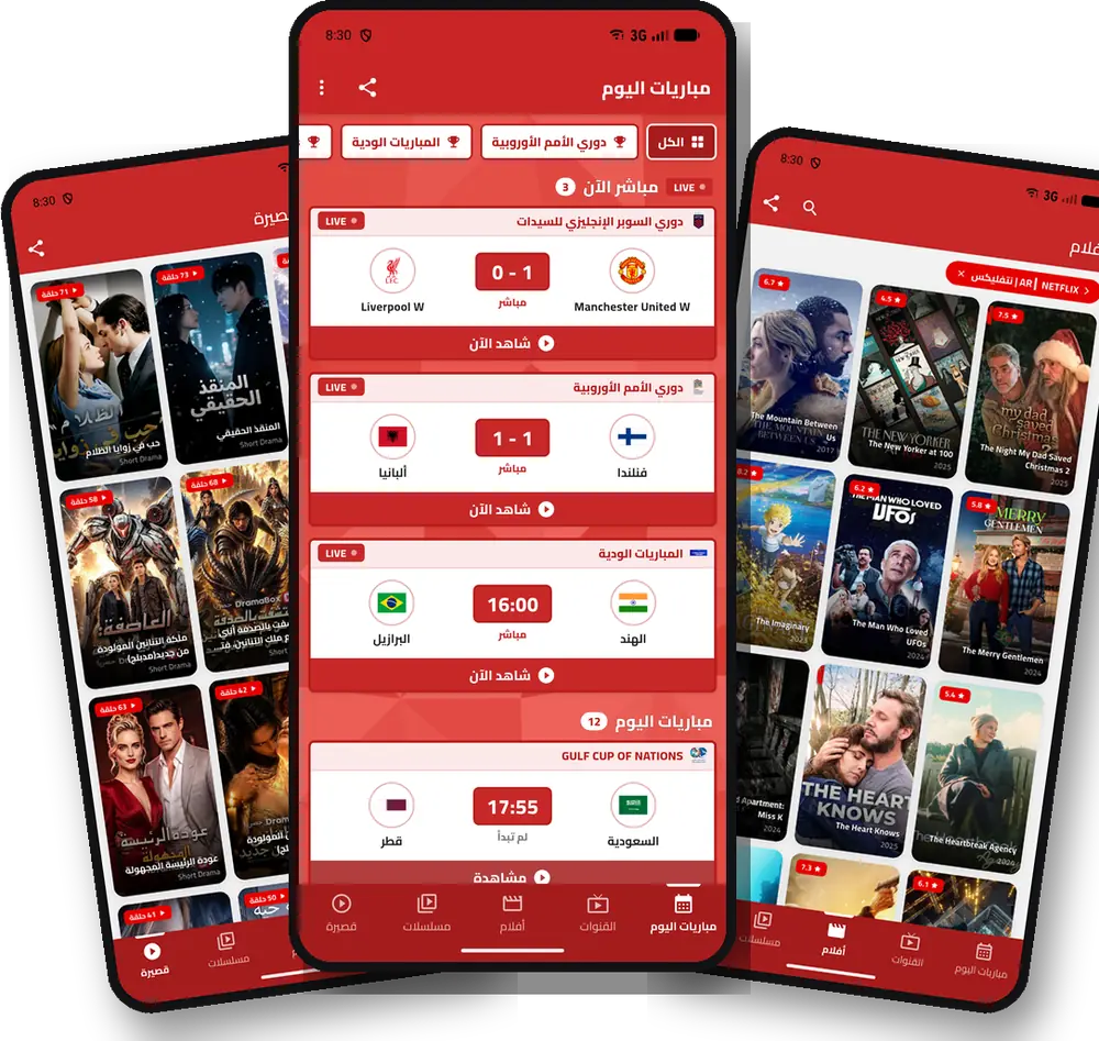 واجهة تطبيق ياسين تيفي على الهاتف: مباريات اليوم والأفلام والمسلسلات القصيرة